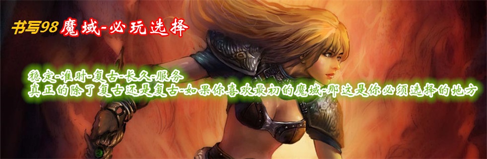 《老兰花魔域魔域》独家复古仿官版本
