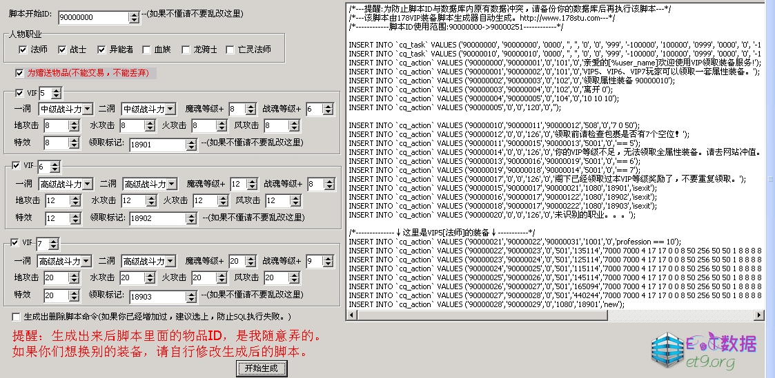 魔域SF开区VIP会员属性装备自动生成工具